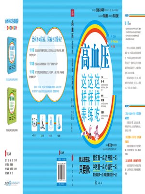 cover image of 高血压这样吃这样练这样养 Diet, (Exercise and Nursing for Patients with Hypertension)